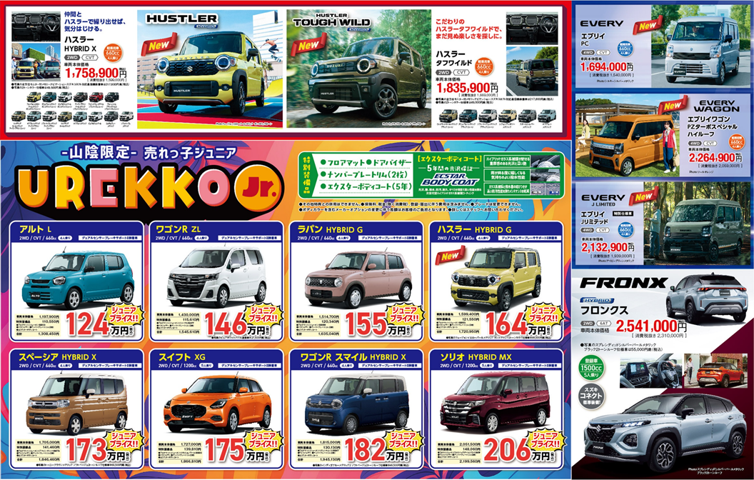 展示会のお知らせ(第3弾)】島根・鳥取合同スズキ祭Ⅲ(スズキカーニバル